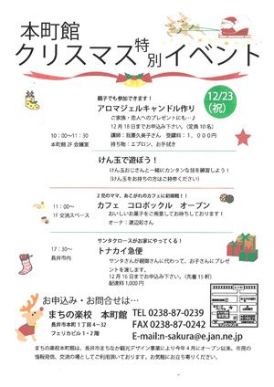 【本町館クリスマス特別イベント☆】