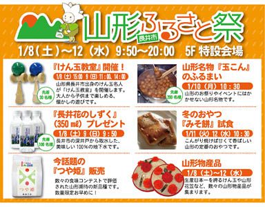 【ダイシン百貨店でまたまた長井市フェアを行います】