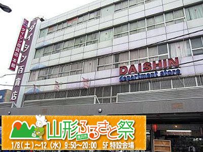 【いよいよ明日からスタート～山形長井市ふるさと祭】