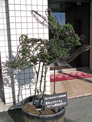 【長井うさぎ発見！～その弐 トピアリー】