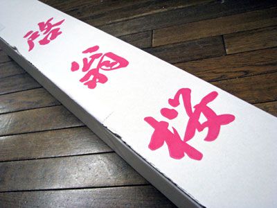 【啓翁桜の出荷始まりました！】