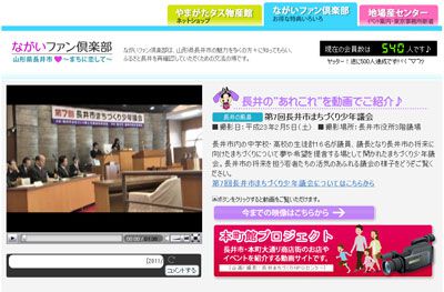 【動画アップしました！～第7回長井市まちづくり少年議会】