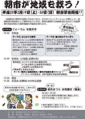 【朝市学会が行われます！】
