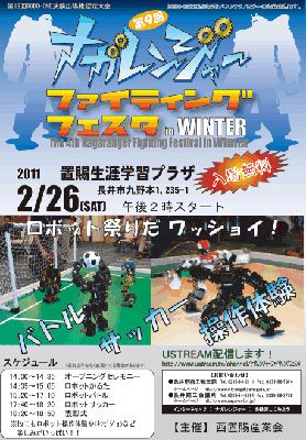 【ナガレンジャーファイティングフェスタが開催されます】