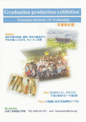 【山形工科短期大学卒業制作発表会が行われました！】