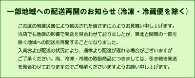 【ネットショップ：発送の一部再開のお知らせ】
