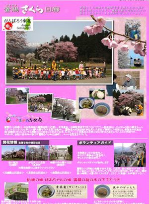 【置賜さくら回廊オープニングセレモニー！】
