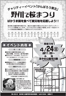 【チャリティーイベント 野川で桜まつりが開催されます】