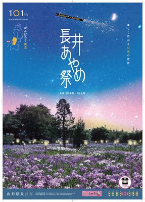 【101年目のあやめまつり～まもなくです】