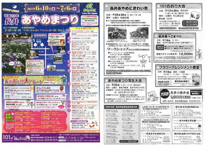 【長井あやめまつりのチラシがでました！】