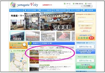 【yamagata V city に参加しています！】