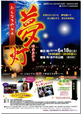 【夢灯り＆小桜cafe開催～長井あやめまつり】