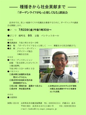 【ガーデンライフをもっと楽しく～講演会が開催されます】