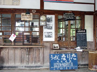 【駅の中が懐かしく復活～羽前成田駅】
