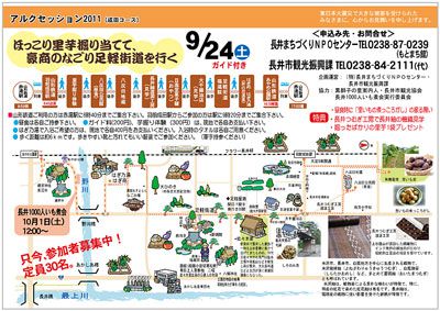 【アルクセッション参加者募集！～里芋掘り＆成田足軽街道】
