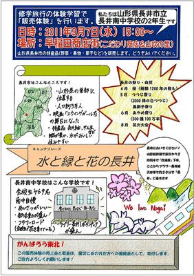 【長井南中2年生が東京で郷土の名産品を販売します！】