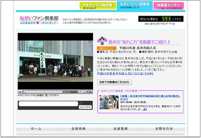 【平成23年度長井市成人式の動画をアップしました♪】