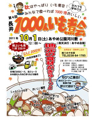 【1000人いも煮会が行われます！】