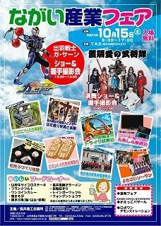 【楽しいイベント盛りだくさんの「ながい産業フェア」】
