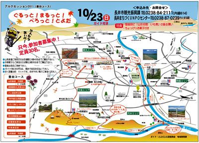 【アルクセッション2011～秋の旅第2弾は豊田地区です】