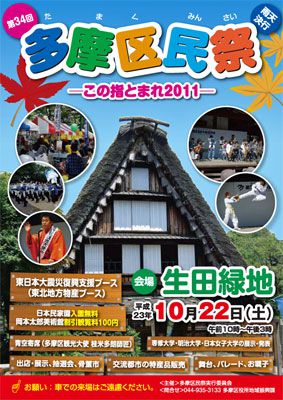 【今年も多摩区民祭で長井市の物産を販売します】