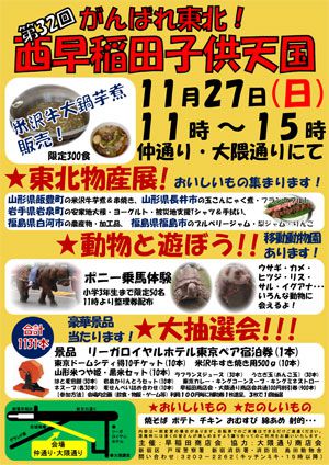 【第32回早稲田子供天国が開催されます！】