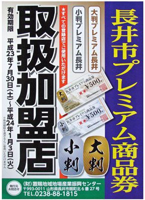 【プレミアム商品券の使用期間のこり1ヶ月です！】