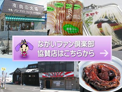 【長井あやめ温泉　桜湯～協賛店追加のお知らせ】