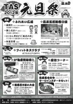 【2012年の始まりはタス元旦祭から！】