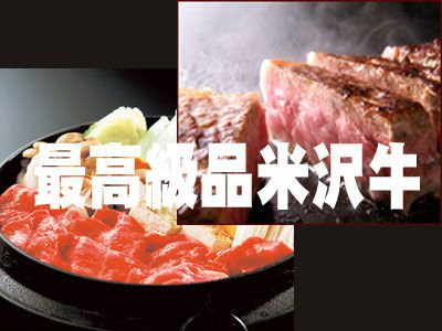 【最高級の米沢牛でクリスマスを！】