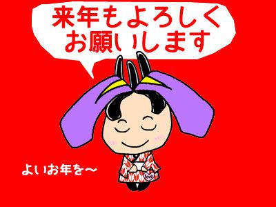 【2011年も素敵な年でした！】