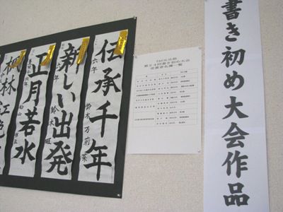 【書き初め展示会～ギャラリー停車場】