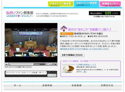 【動画アップしました！～第8回長井市まちづくり少年議会】
