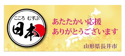 【東京都大田区のダイシン百貨店で長井市フェアが始まります】