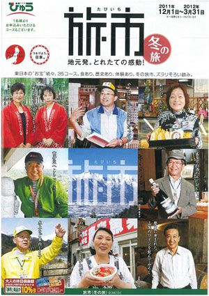 【冬～春の長い旅　*旅市*　】