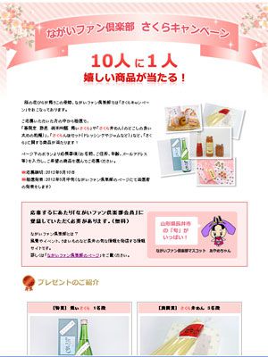 【さくらキャンペーン、5/10締切です】
