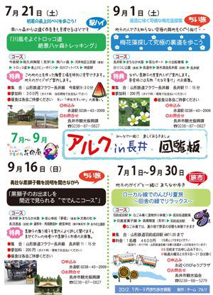 【アルク in 長井 ７月～９月回覧板♪】