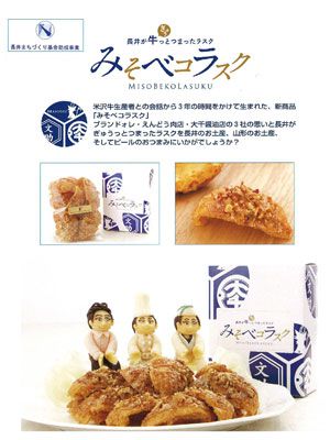 【長井が牛（ぎゅぅ）っとつまったラスクの試食会】