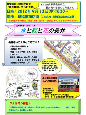 【長井南中生が早稲田商店街で販売体験をします♪】