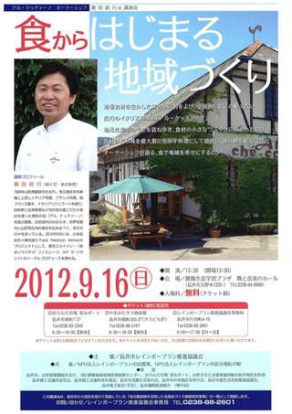 【食からはじまる地域づくり　in 長井※急遽中止！※】