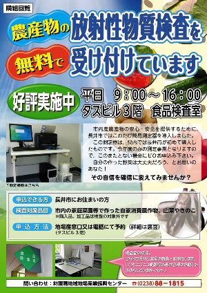 【農産物の放射性物質検査を受付ています♪】