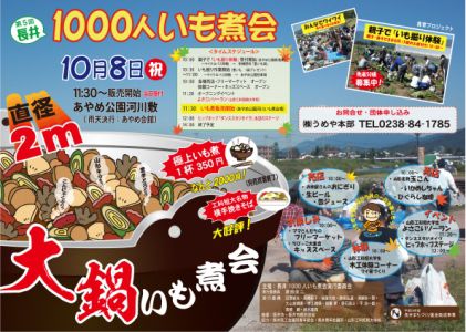 【『長井1000人いも煮会』今年も行います！】
