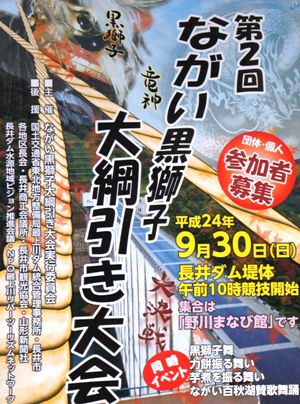 【9月30日は ながい黒獅子大綱引き大会！】