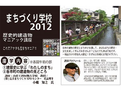 【まちづくり学校が開催されます！】