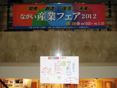 【ビックイベント2本立て！ながい産業フェアと地産地消まつり】