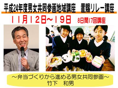 【置賜リレー講座：竹下和男講演会　『弁当の日と子育て』】