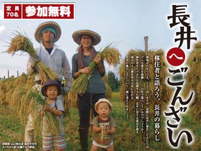 【移住者と語ろう！長井へごんざい】