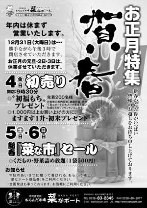 【菜なポート　2013年お正月特集】