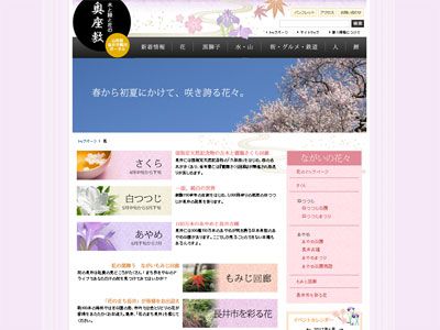 【長井市の観光ポータルサイト】