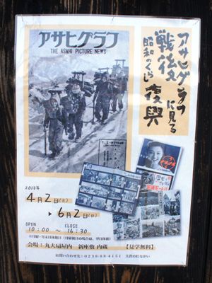 【アサヒグラフに見る戦後復興・昭和のくらし～丸大扇屋】